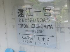 2021.10.02　新所原ゆき普通列車車内
遠江が付された駅は意外と少ない。