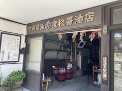 今度は重枝醤油店さんの前を通った。甘露醤油のお店はいったいいくつあるんだろう。