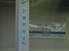 2021.10.02　高蔵寺ゆき普通列車車内
「せともの」の瀬戸市だ。