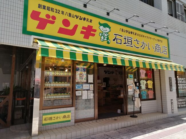 「石垣さかい商店」<br />八重山ゲンキ乳業の公式キャラクターショップ。
