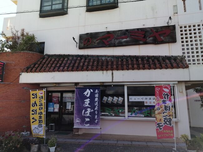 ここからはお惣菜テイクアクトです。<br />「マーミヤかまぼこ」