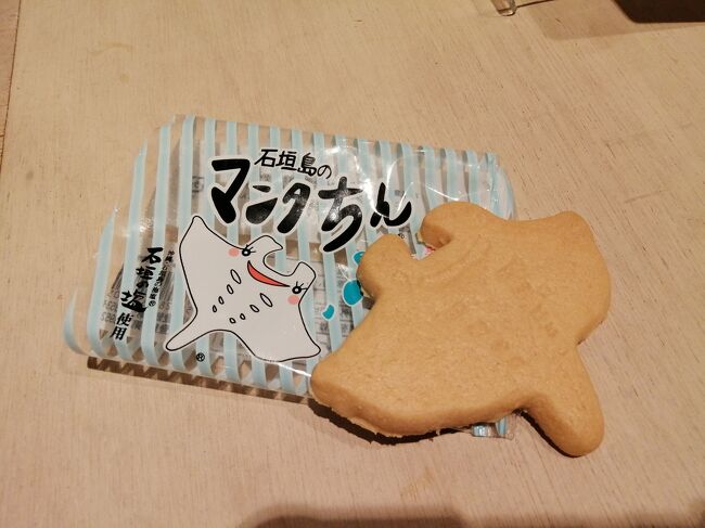 「マンタちん」108円。<br />マンタの形をしたちんすこうです。1袋2枚入り。箱入りもあり。お土産にいいかも。<br />https://4travel.jp/dm_shisetsu_tips/14424776