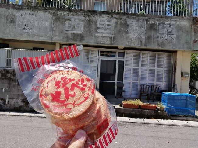 「西里製菓」工場ですが小売りもしてます。<br />「塩せんべい」200円。4枚入り。<br />https://4travel.jp/dm_shisetsu_tips/14426066