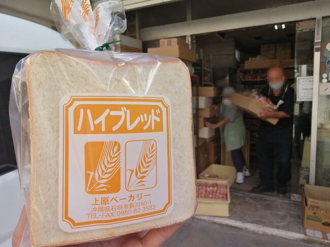 「食パン」270円。<br />スーパーのパンと比べるといいお値段。違いは…微妙…。<br />https://4travel.jp/dm_shisetsu_tips/14425818