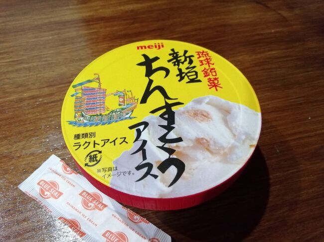 明治の「ちんすこうアイス」。<br />バニラ味のラクトアイスにちんすこうのかけらがちょろっと入っているだけ。手抜きもいいところ。いまいち。