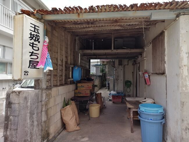 「玉城もち屋」<br />住宅街の中にひっそり。工場です。