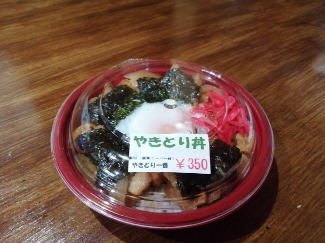 「やきとり丼」350円。<br />やきとり、玉ねぎ、温泉卵。もちろんうまい！<br />https://4travel.jp/dm_shisetsu_tips/14447512