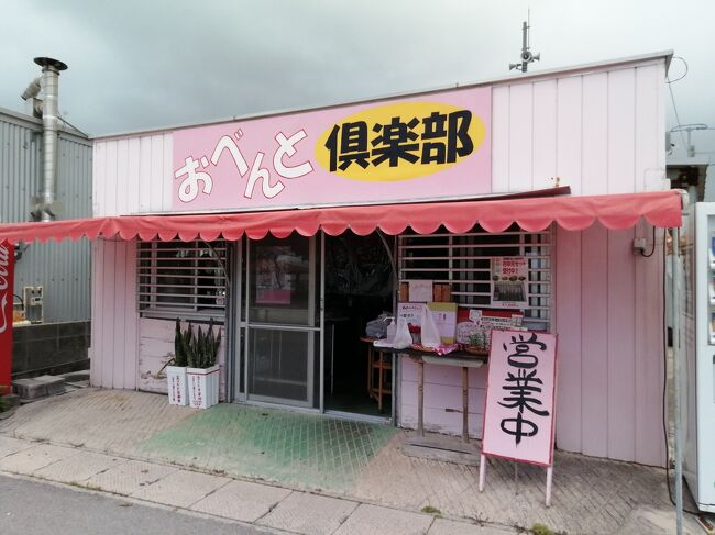 「おべんと倶楽部」<br />登野城漁港の目の前。