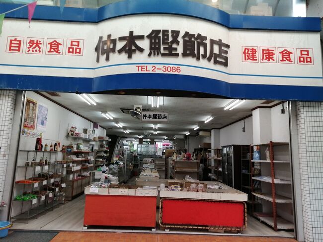 「仲本鰹節店」　<br />ユーグレナモール内。