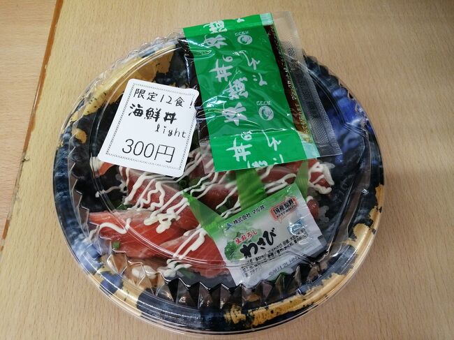 「海鮮丼 light」300円。<br />1日限定12食の日替わり丼です。この日はサーモン。<br />豪華な海鮮丼もいいですがこの値段なら毎日食べられます。<br />https://4travel.jp/dm_shisetsu_tips/14484968