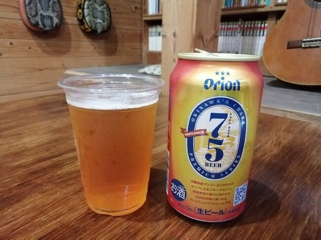 「75BEER(ナゴビール)」258円。<br />オリオンビールが出しているクラフトビール。沖縄県産マンゴーピューレ使用とのこと。<br />ん～、彼方にマンゴーの香りがしますが…。ネタ的にはいいですが、普通のビールのがうまいです。コンビニは高いのでスーパーで買いました。