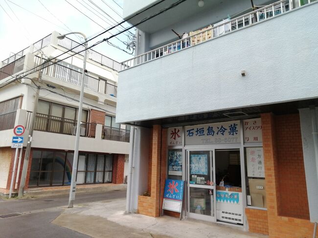 「石垣島冷菓」<br />町のかき氷屋さん。