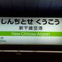 ちょい旅～2021 北海道・千歳市編～