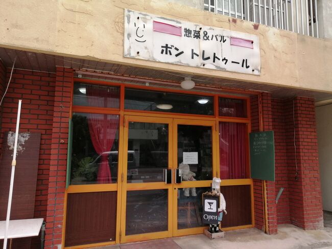 「ボントレトゥール」<br />夜は“バル”に変わるお弁当屋さんです。いや逆か。昼は弁当屋に変わるバルです。