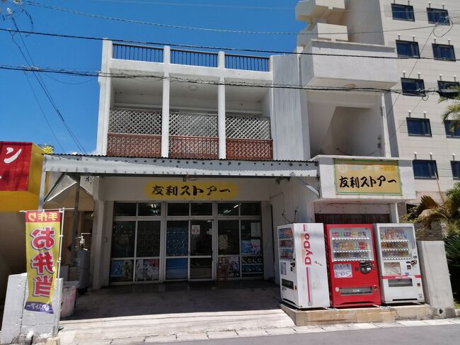 「友利ストアー」