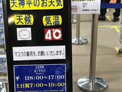 車の中で手早く朝食を食べたら、暖かい装備をしてロープウェイ乗車券の販売(大人2100円。JAF等の会員証で100円割引あり)の列に並ぶ。

谷川岳の紅葉は群馬県の中でもトップクラスの知名度で、この日は紅葉最盛期の日曜日。
ロープウェイのチケット争奪戦の混雑は予想できたので、先手必勝。

ロープウェイ山頂駅の気温は4℃とのこと。
暖かな格好を準備してきて正解だったようだ。