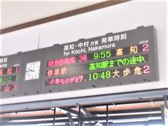 2日目
こんぴら温泉の敷島館の車でJR琴平駅へ送って頂きました。

あかいアンパンマン列車に乗ります。　土讃線南風3号　琴平9:55→高知11:30
アンパンマンシートは1号車です。