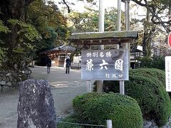 「石川門」を出ると対面に「兼六園」があります。