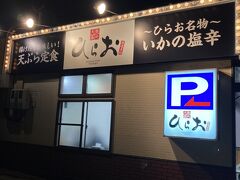 【天ぷらのひらお 本店】です

（おっと～、こちらはお店の出口の方でした～）