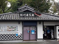 松川遊覧船の事務所がありました。

ネットによると、現在はコロナによる利用客の減少で、木・金・土・日・祝だけの営業らしいです。
