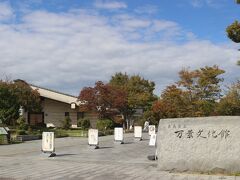 奈良県立万葉文化館