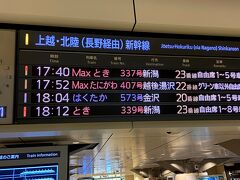 東京駅のコンコースで撮影。MAXと表示されるのもあと数日だ。