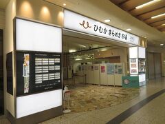 駅ビル「アミュプラザ宮崎」の「ひむかきらめき市場」へ。
アミュプラザ宮崎は
駅直結の「ひむかきらめき市場」
駅西口を出て左手すぐの「うみ館」（ＪＲ九州ホテル宮崎とはバスターミナルを挟んで向かい合った場所）
うみ館からさらに進んで道路を渡った先にある「やま館」に分かれています。