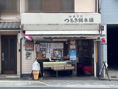 京都市東山区 七条通り沿いにある【つるき餅本舗】七条店の写真。

黒蜜きなこ、みたらしだんご、京だんごなど。

かき氷やソフトクリームもあります。