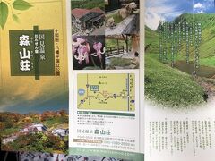 　頂いたパンフレット
　ここは、岩手県と秋田県の県境、駒ケ岳の南麓国見峠にあります。