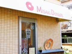 ミサキドーナツにちょっと寄り道