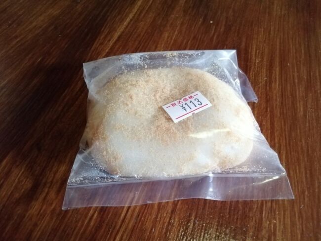 「大福」113円。<br />タイミングが合わず、商店で購入しました。中にはゴマ。微妙なお味です。<br />https://4travel.jp/dm_shisetsu_tips/14426784