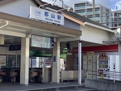 近鉄の郡山駅から出発です。