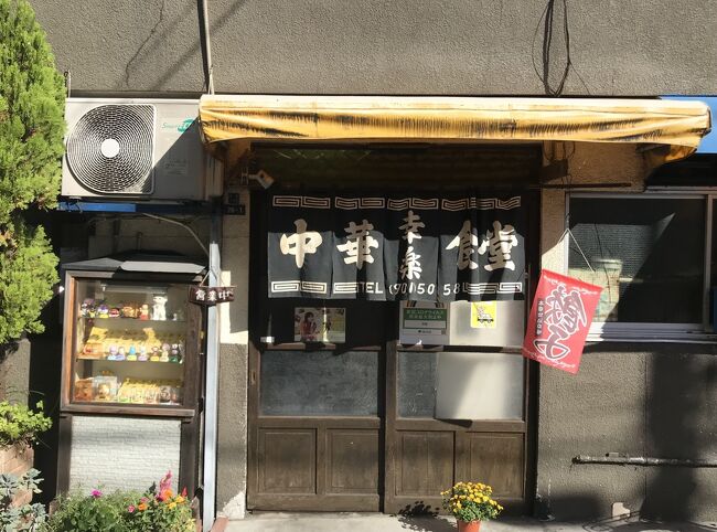 ここも島だけど 北区赤羽の島旅中之島から ｂ級いやっｓ級店巡り編 東京の旅行記 ブログ By Swalさん フォートラベル