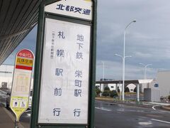 小さな空港ですから、飛行機から降り、札幌駅前行のバス乗り場にすぐに来ました。
北都交通の運行です。