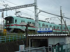 ローカル線乗り鉄の九州一番の大都会、天神駅と大牟田駅を結ぶ西日本鉄道、通称西鉄大牟田線「宮の陣駅」からスタート