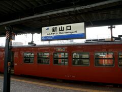 山口8:00ー新山口8:24

新山口駅に戻ってきました。
ここからは翌日の旅です。
あの観光列車に乗ります。