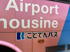 高松到着。空港から市内へはリムジンバスで。