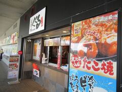 モノレールの改札横のたこ焼き屋さん