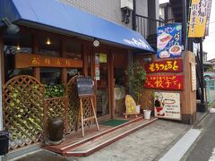 秋川駅から徒歩５分ぐらいにある「もうつぁると」中華料理屋さん
