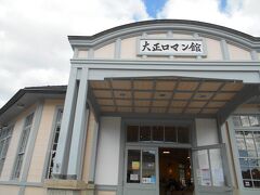 ―　旧篠山町役場。1923建築当時は、篠山の町では最もモダンな建物であった。
明治・大正の代表的な洋風建築である。・・・ー

　　　　　　　　　　　　　（「やすらぎの城下町丹波ささやま」Mapより）