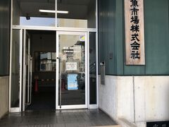 腹ごなしに魚市場を見学。
http://www.numaichi.co.jp/ino.html
