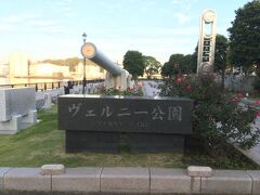 最後の観光場所は「ヴェルニー公園」です。
パンフレットによると、「フランス式花壇や噴水などの異国情緒があふれ、約130種1400株のバラが観賞出来る」という記載でした。
残念ながら、バラは見頃を過ぎたのかまばらでしたが、横須賀本港に面していて、大きな軍艦などの船を眺めたり、潮風にあたりながら海を感じられる公園だと思います。