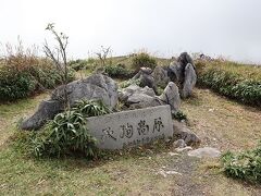 四国カルストで最も標高が高い天狗高原。