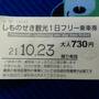 「どこかにマイル」で関門の旅　下関観光編