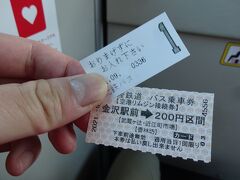 金沢駅で富山行き高速バスに乗り継ぎを予定していました。しかし、金沢駅に到着した時点で、出発していたため、富山行き高速バスの始発停留所である兼六園下まで移動。小松空港リムジンバスの乗車券に、金沢駅から200円区間乗れる乗車券が付いていますので、このチケットを使って移動します。
