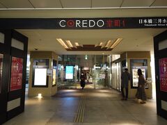 ＜コレド室町＞

地下1階、東京メトロ三越前駅の改札を出るとコレド室町入口。