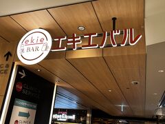 広島駅のエキエで夜食。21時。
やっぱ飲まんと！
結構な人が飲食を楽しんでおりました。
あぁ、ようやく戻ってきた日常。
このままコロナ収束してくれればよいですね。