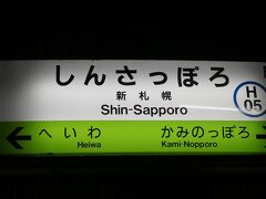 ●JR新札幌駅サイン＠JR新札幌駅

以前、一度、新札幌に来たことがあります。
その時は、2月で、吹雪いて、吹雪いて大変でした。
しかも、乾燥がひどくて、冬の北海道は、想像以上に大変でした。
でも、今は、9月。
先ほどの藻岩山は寒かったですが、平地では長袖一枚で夜も快適でした。