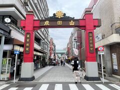 東京・門前仲町『成田山 東京別院 深川不動堂』の「赤門」の写真。

参道沿いにあるお店をチェックしながら歩きます。
