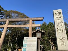 そのまま鹿島神宮に行きました。
